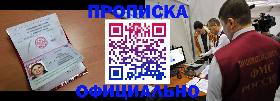 прописка для школы в Яхроме