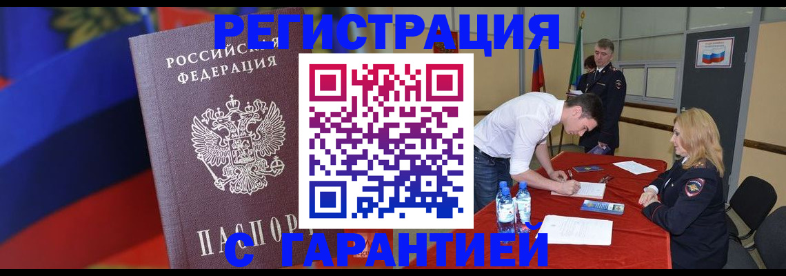 временная прописка в Яхроме