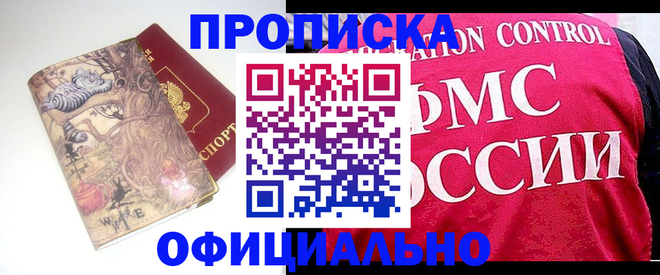 прописка в квартире в Яхроме