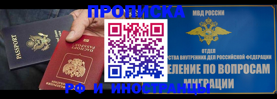 временная прописка в Яхроме