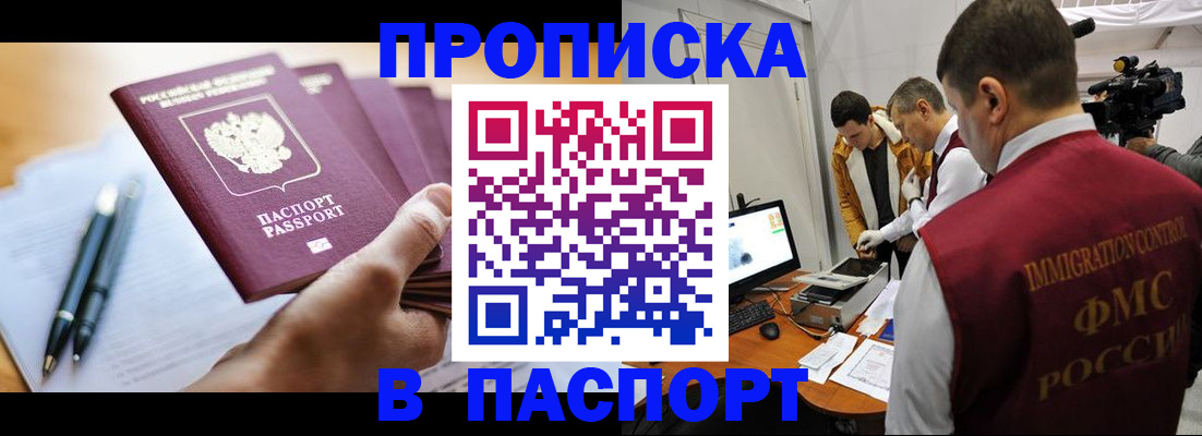 временная регистрация законно в Яхроме