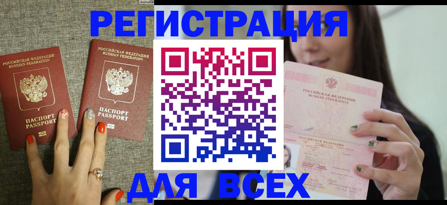 временная регистрация для всех в Яхроме