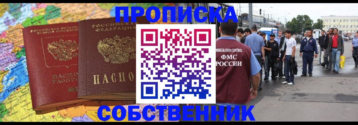 временная регистрация законно в Яхроме