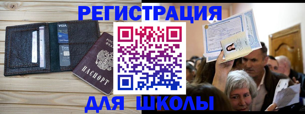 прописка для кредита в Яхроме